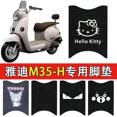 适用雅迪-电动车丝圈脚垫车耐磨