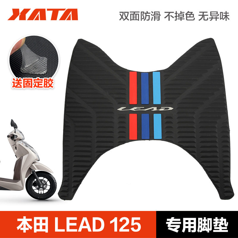 立德踏板摩托车LEAD125防滑脚垫