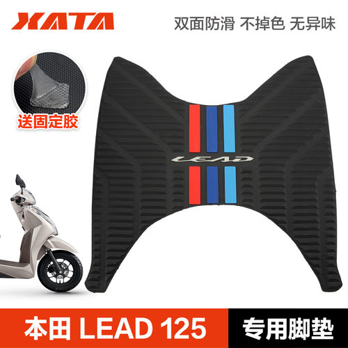 立德踏板摩托车LEAD125防滑脚垫