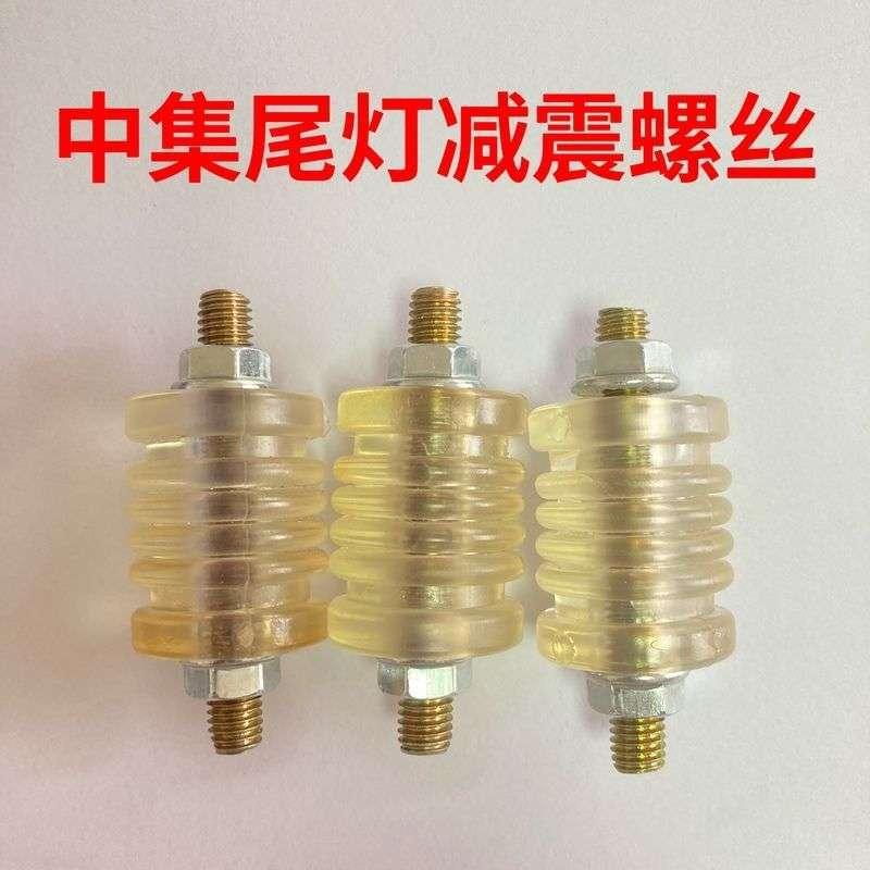 中集尾灯胶套螺丝货车软连接防撞