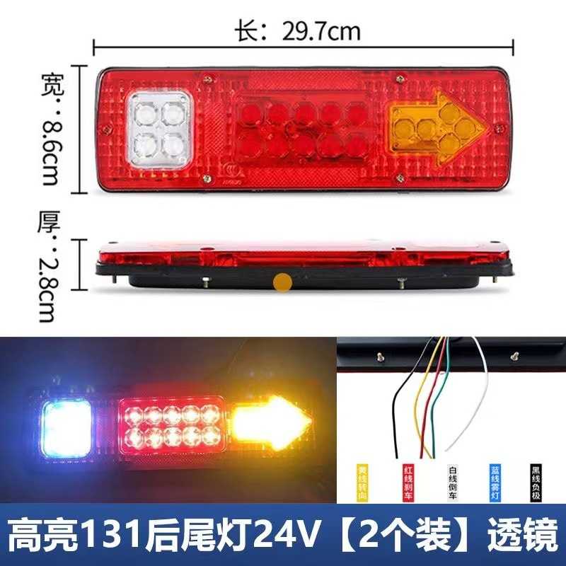 改装后尾灯汽车货车电动三轮车