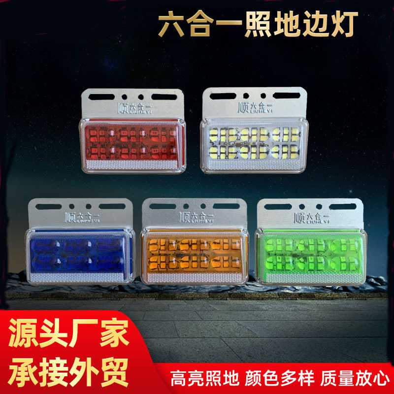 新款六合一常亮加流水多功能照