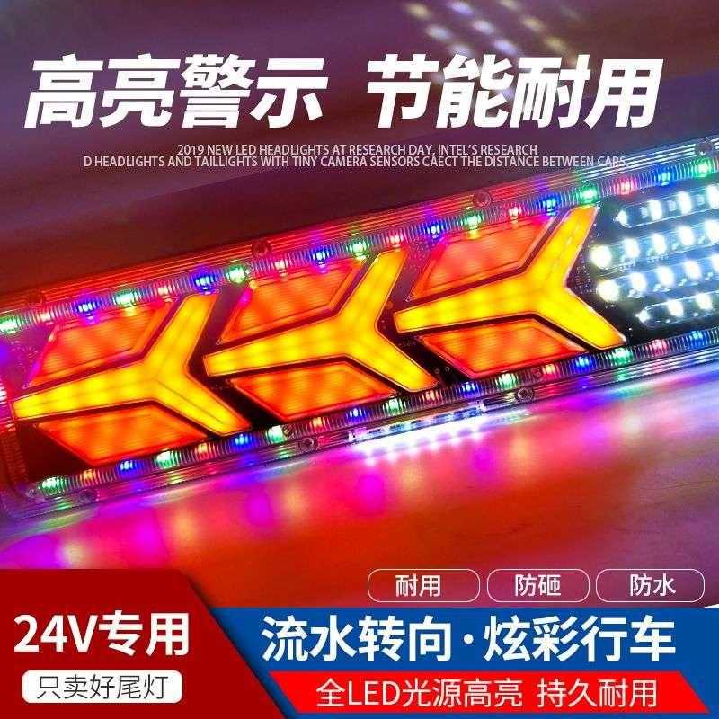 大货车后尾灯总成爆闪流水转向