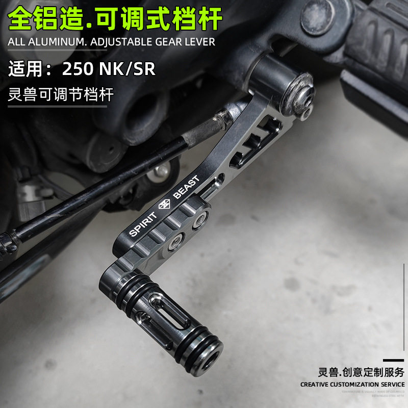 灵兽适用春风250SR赛道版升高