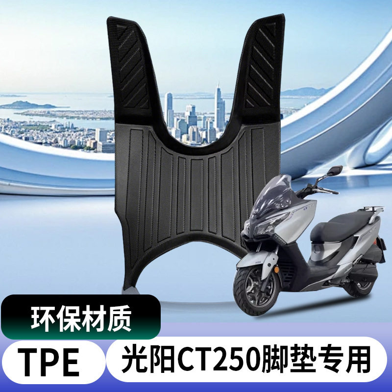 适用光阳赛艇电动车脚垫车摩托