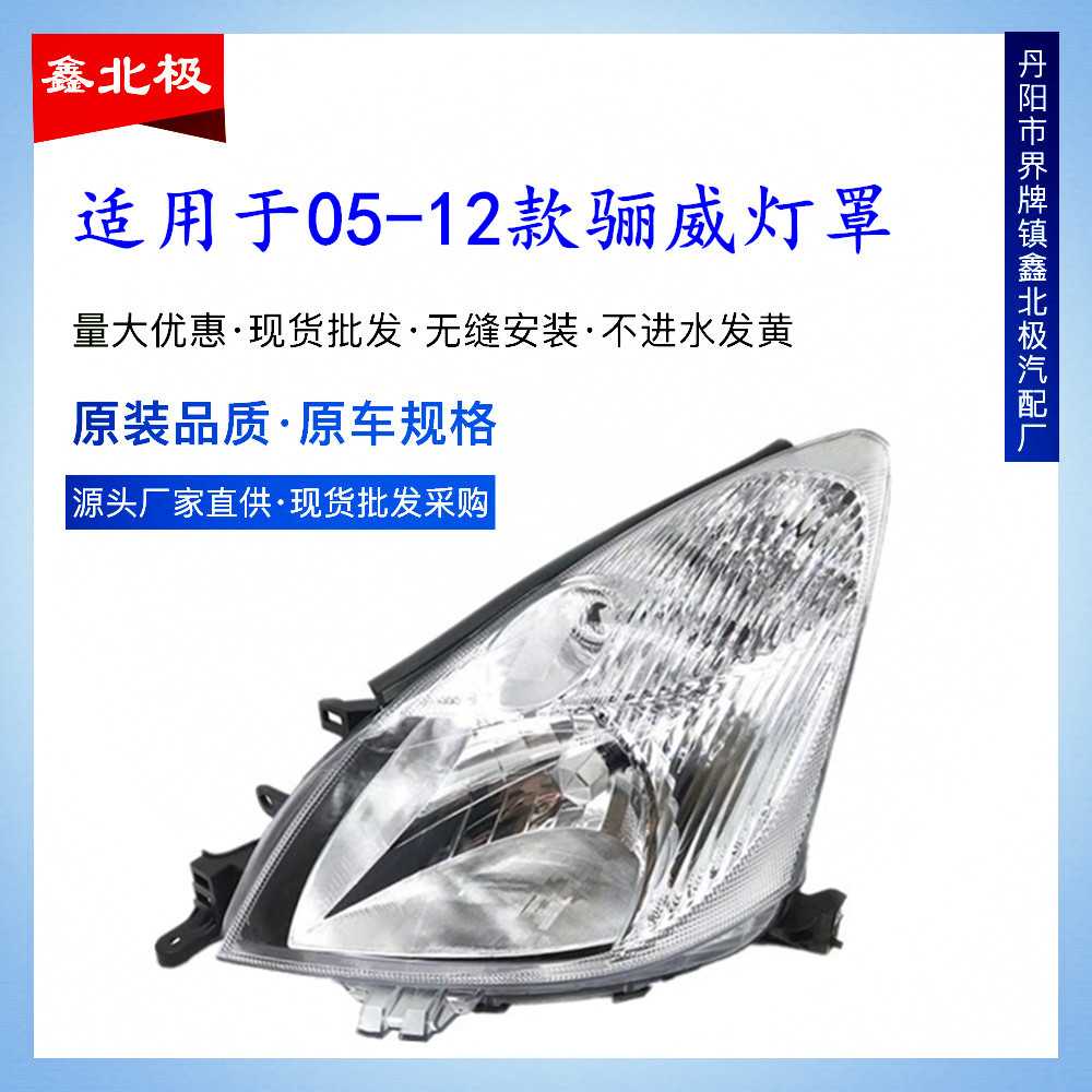适用于老款骊威前大灯-款老/骏逸
