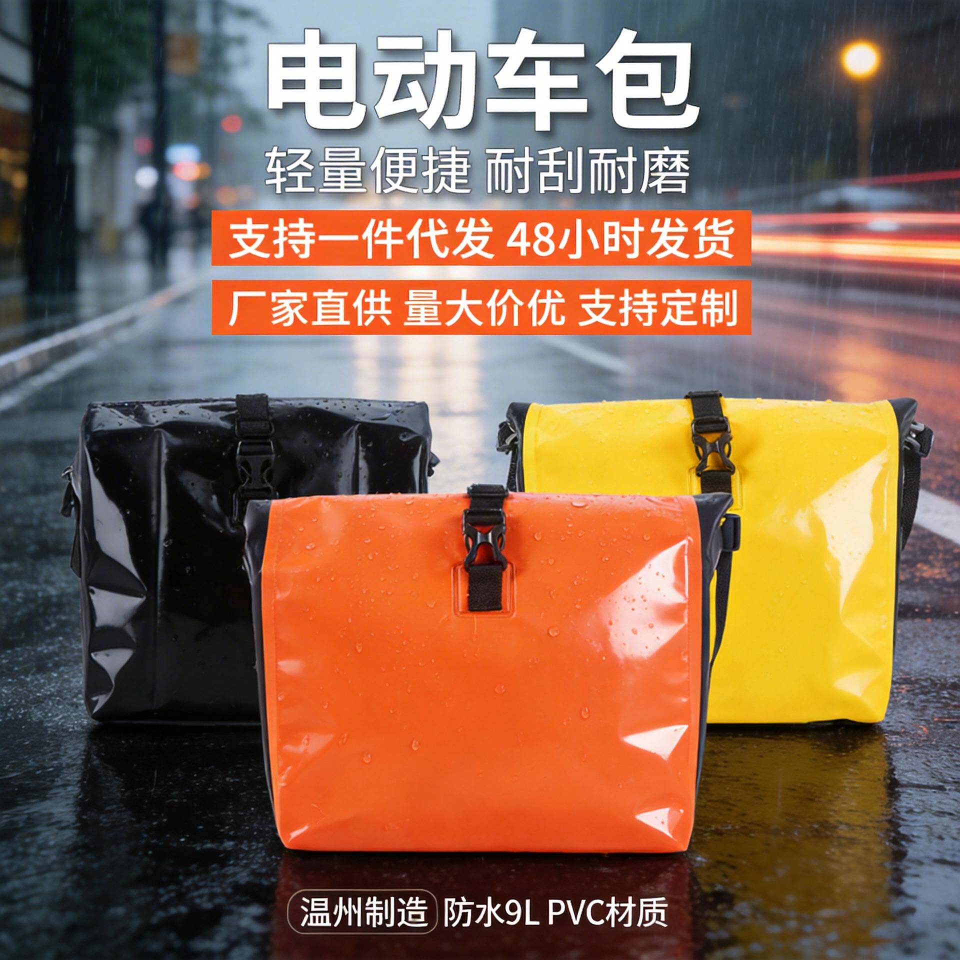 防水电动车挂物包电瓶车置物