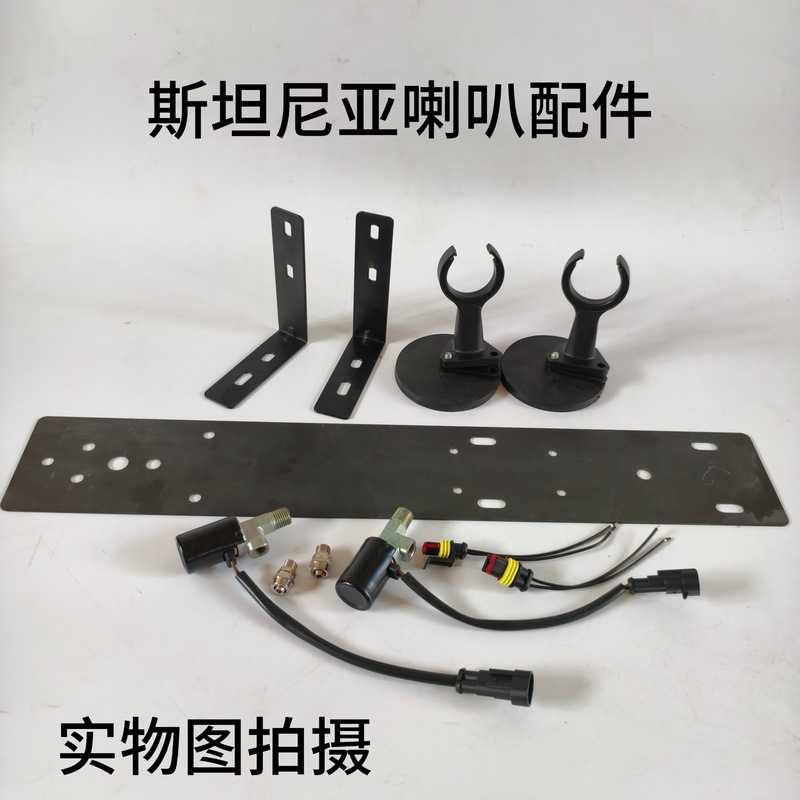 斯堪尼亚喇叭专用配件汽笛货车