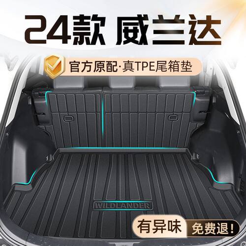 适用丰田威兰达后备箱垫TPE包围