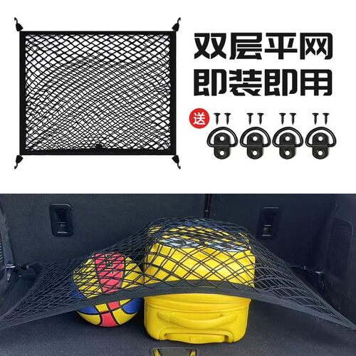 直供汽车后备箱全弹力加厚网兜