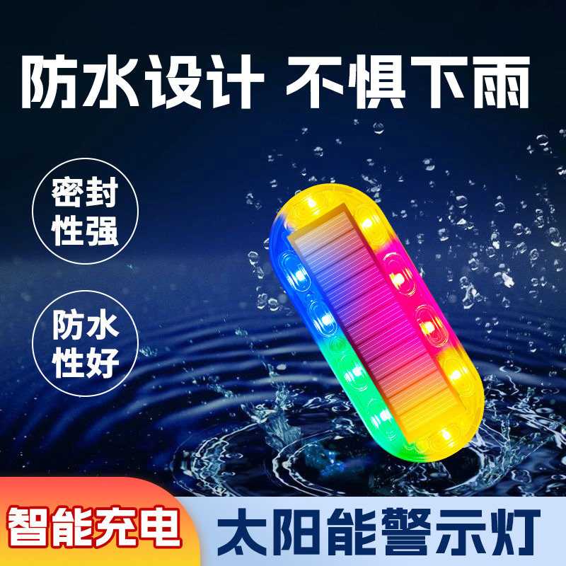 汽车防追尾太阳能警示爆闪灯强光