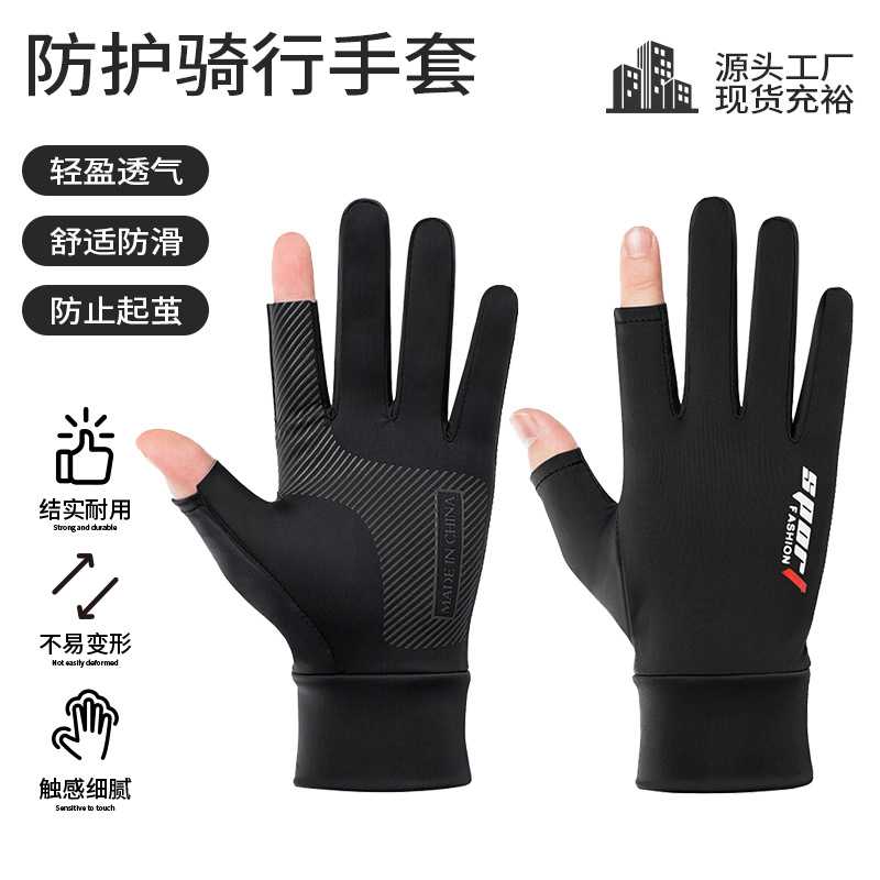 新款夏季男士防晒手套薄款冰丝露