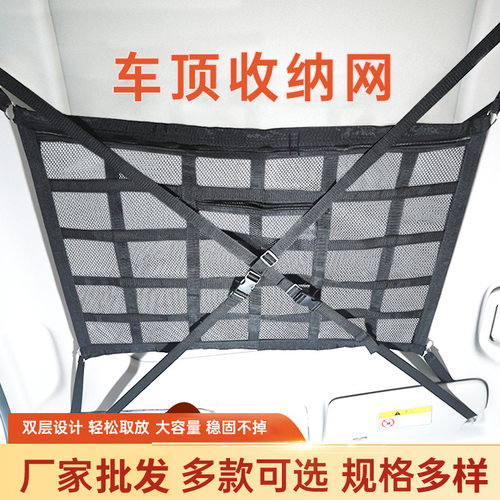汽车顶棚悬挂式车顶网超大容量