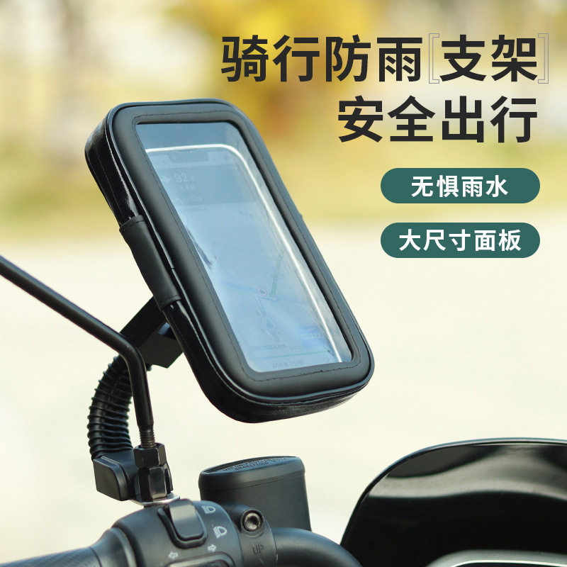 电动车摩托自行车手机支架防水包