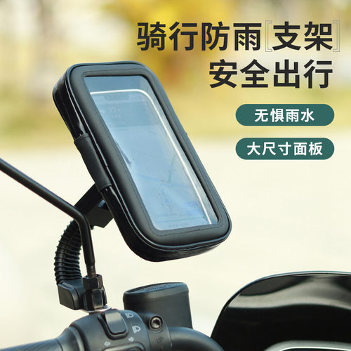 电动车摩托自行车手机支架防水包
