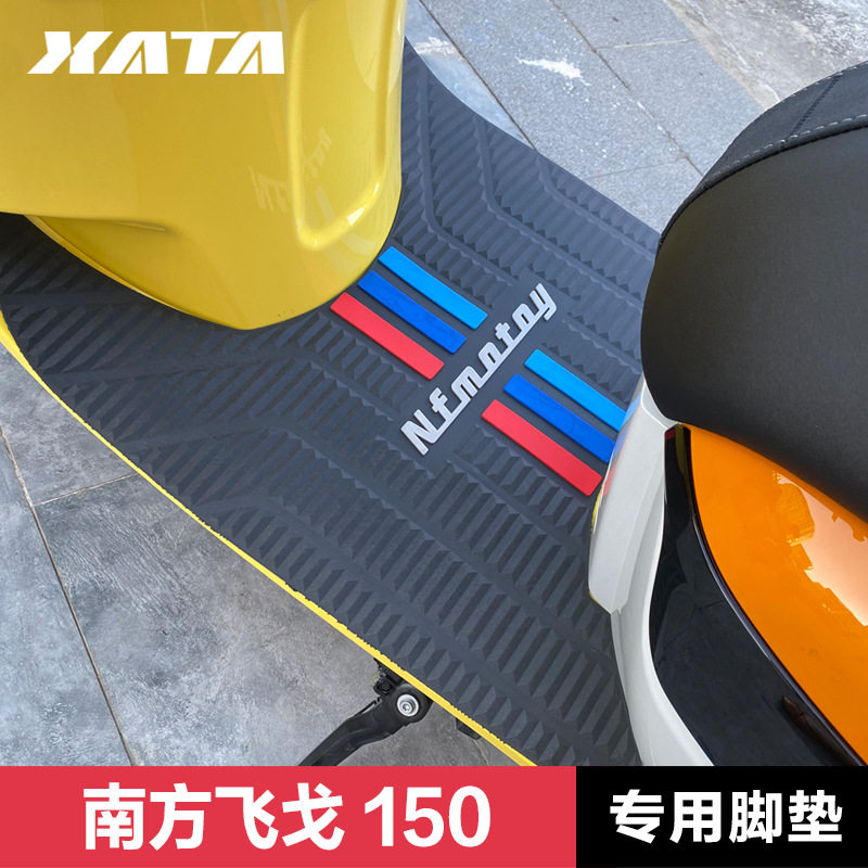 南方踏板摩托车飞戈150防水防滑
