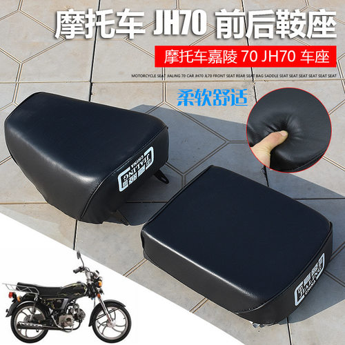 摩托车JH70车座前座后座包鞍座