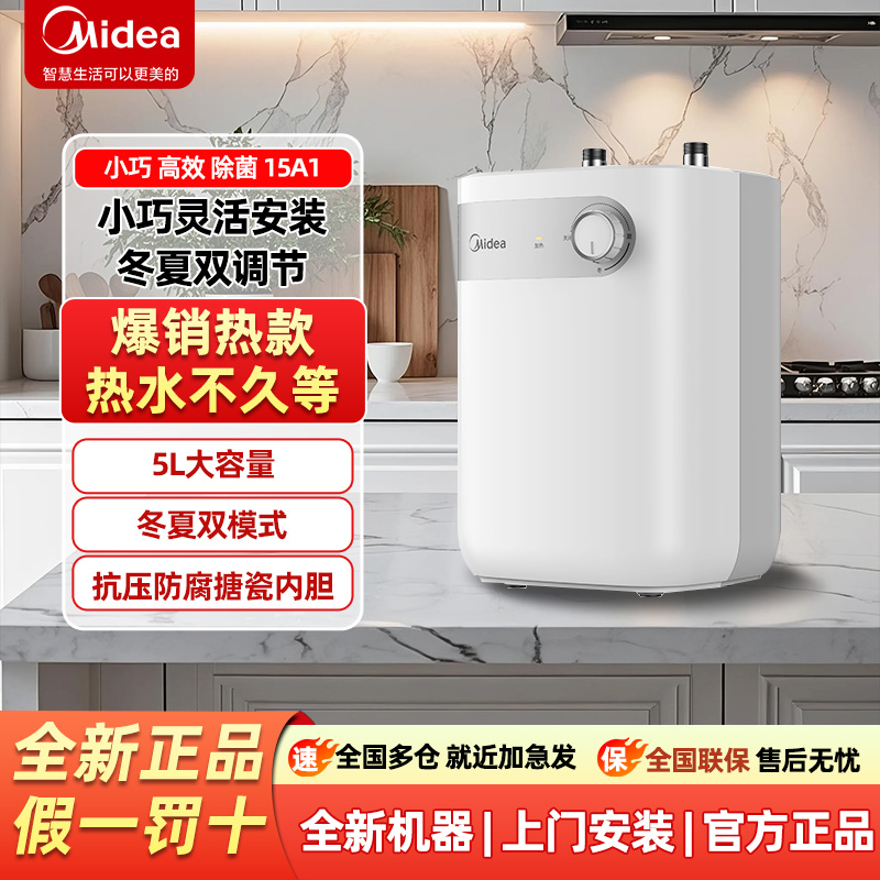 美的小厨宝家用厨房小型热水器