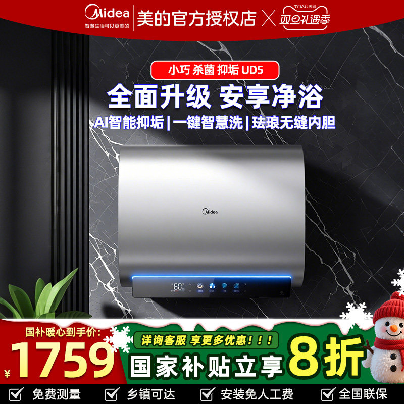 美的电热水器家用亲肤节能ud5