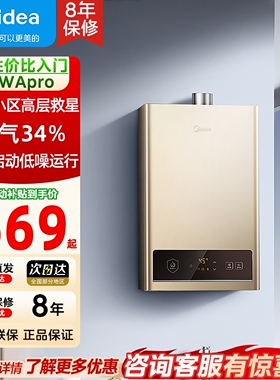 美的HWAPRO燃气热水器16升零冷水恒温强排式家用水气双调智能防冻
