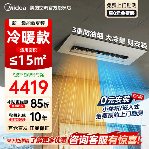 美的厨房专用空调嵌入式一级变频