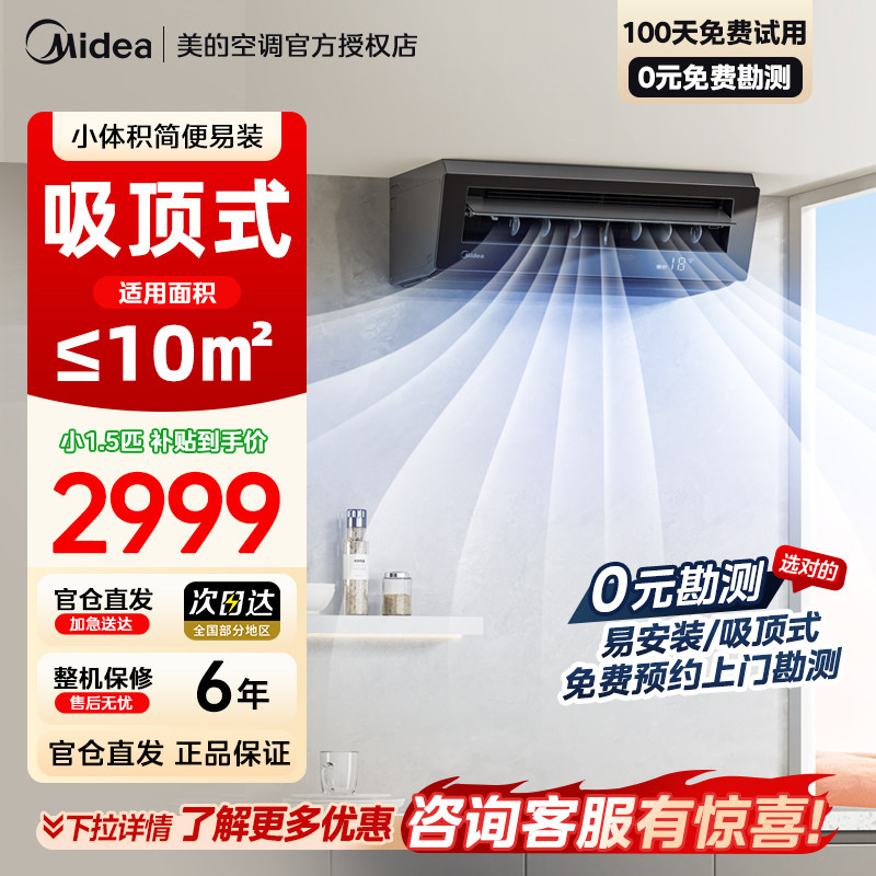 美的厨清凉厨房空调家用吸顶式小1.5匹厨房专用空调官方正品XD3