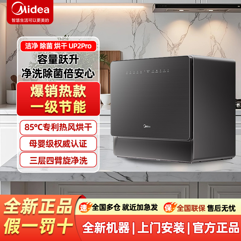 美的洗碗机厨房小型台式嵌入烘干