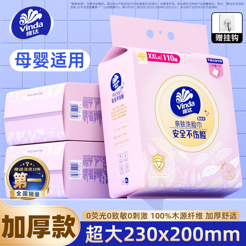 维达【特大款系列】悬挂式一次性洗脸巾擦脸巾家用壁挂式棉柔巾