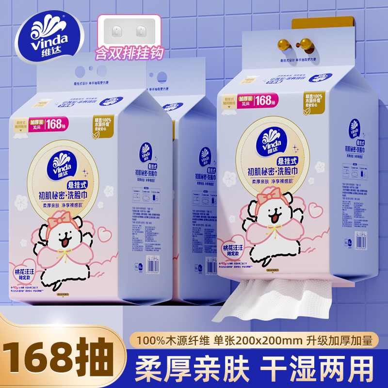 维达加大加厚款系列洗脸巾