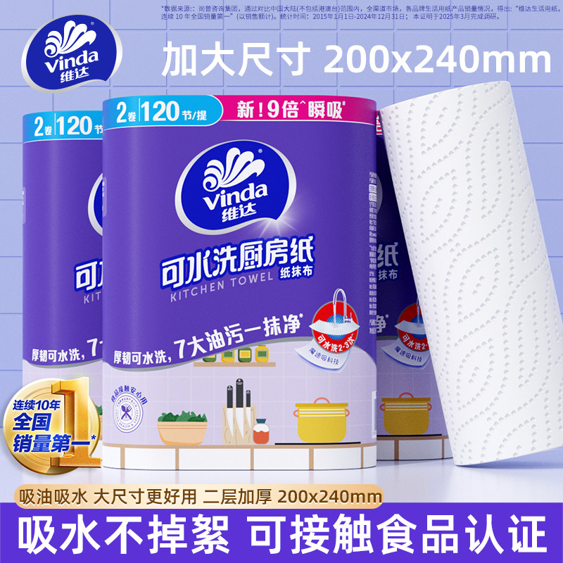 维达可接触食品厨房纸60抽*4卷