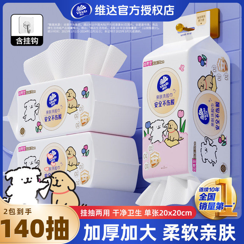 维达【线条小狗联名】悬挂式洗脸巾一次性抽纸加大洁面巾餐巾纸