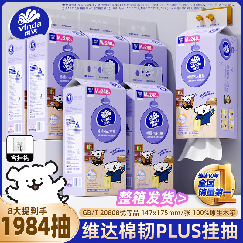 维达棉韧抽纸3层992抽【4提1箱】图片