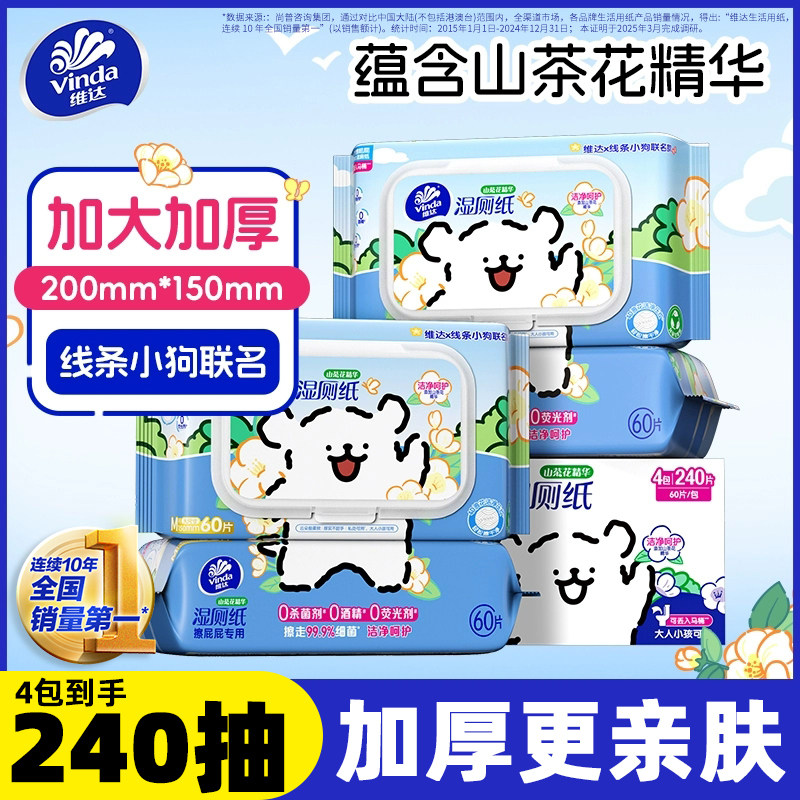 维达山茶花湿厕纸60片*4包1整箱