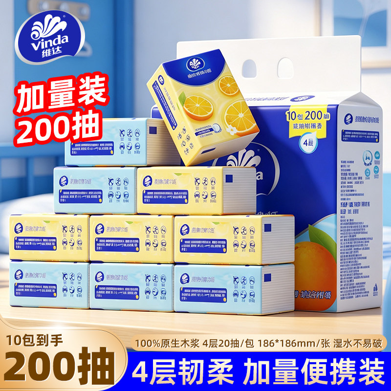 维达琥珀柑橘超韧手帕纸独立包装便携式餐巾纸卫生纸四层加厚纸巾