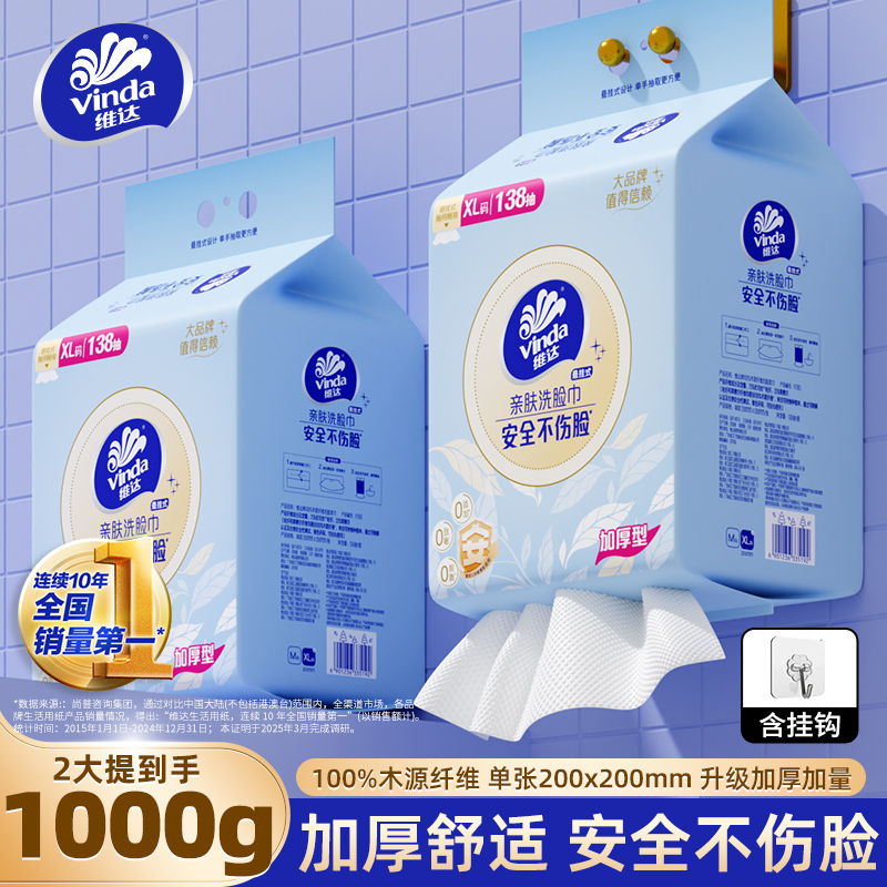 维达超厚悬挂式一次性洗脸巾