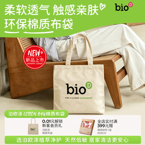 bioD/泊欧涤COTTONBAG棉质布袋