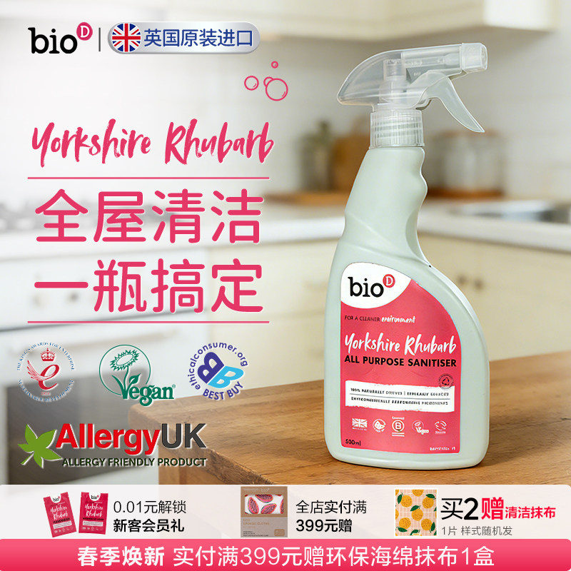 bioD泊欧涤英国原装进口全屋多功能全能泡沫清洁剂家具厨房去污