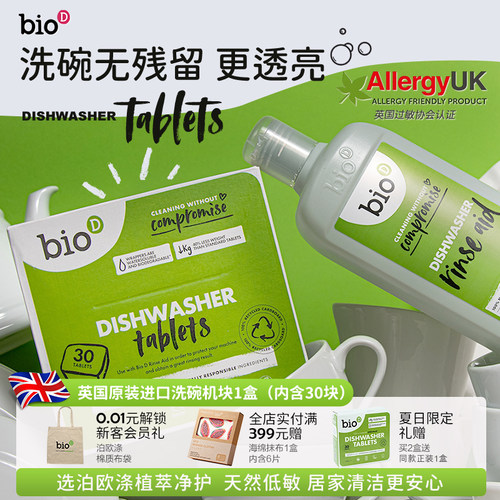 bioD泊欧涤英国进口洗碗块30块
