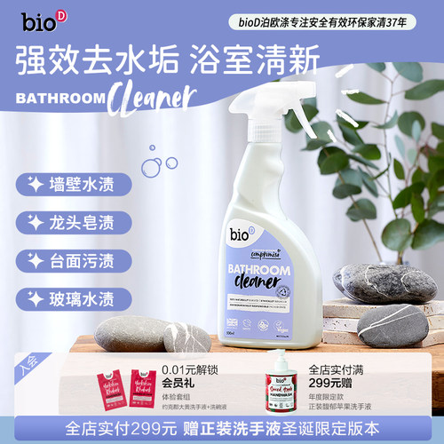 bioD泊欧涤环保浴室清洁剂500ml