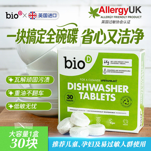 bioD泊欧涤英国进口洗碗块30块