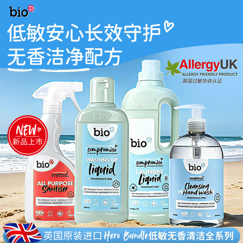 bioD泊欧涤无香系列清洁剂可多选
