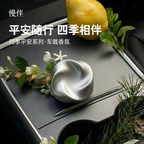 慢伴车载香薰天然持久留香