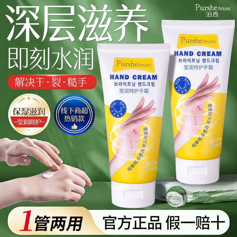 泊西正品莹润特护手霜干燥嫩手保湿霜嫩白滋润肌肤手部防干裂