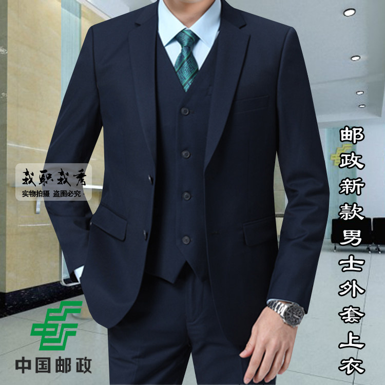 新款中国邮政工作服男士西服储蓄款制服上衣外套单件蓝绿套装