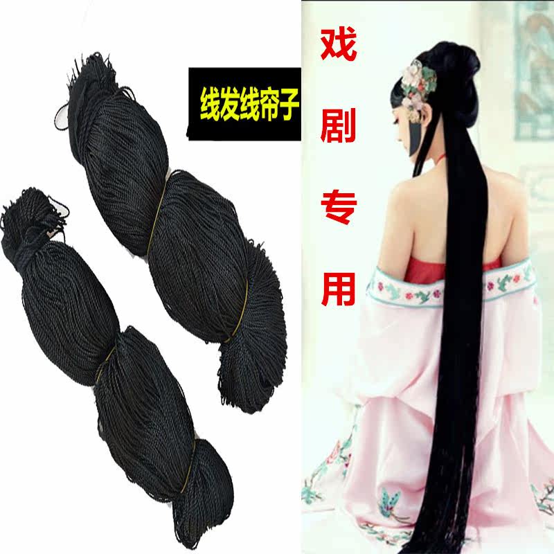 戏剧用品线帘子京曲头饰