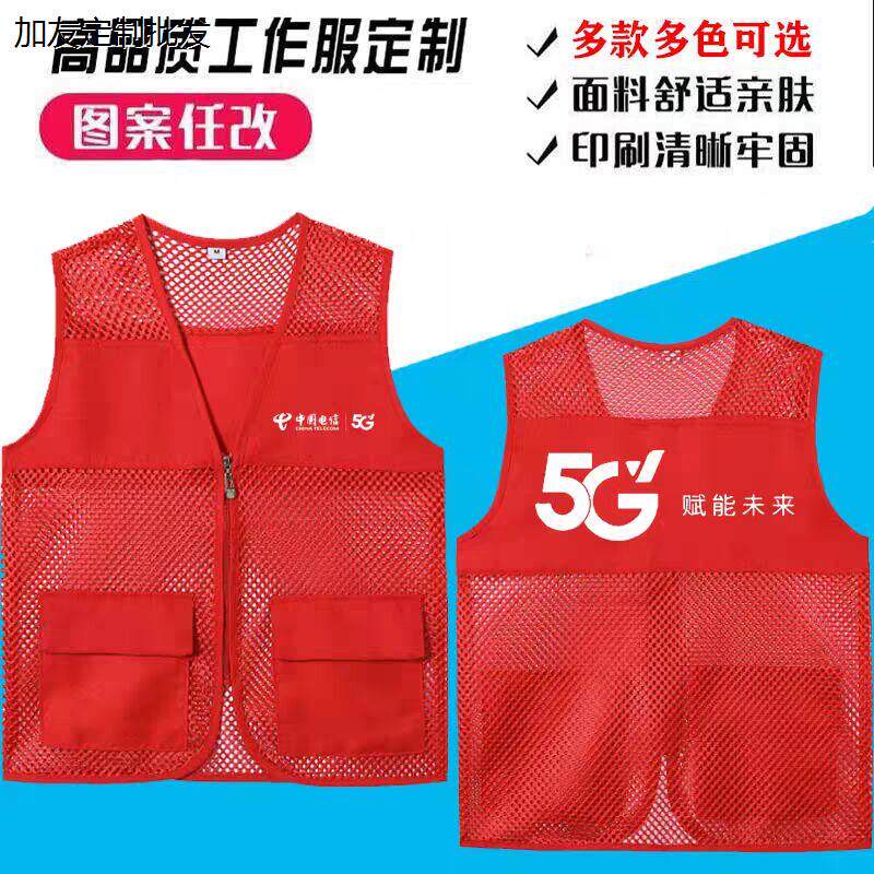 电信马甲工作服定制移动