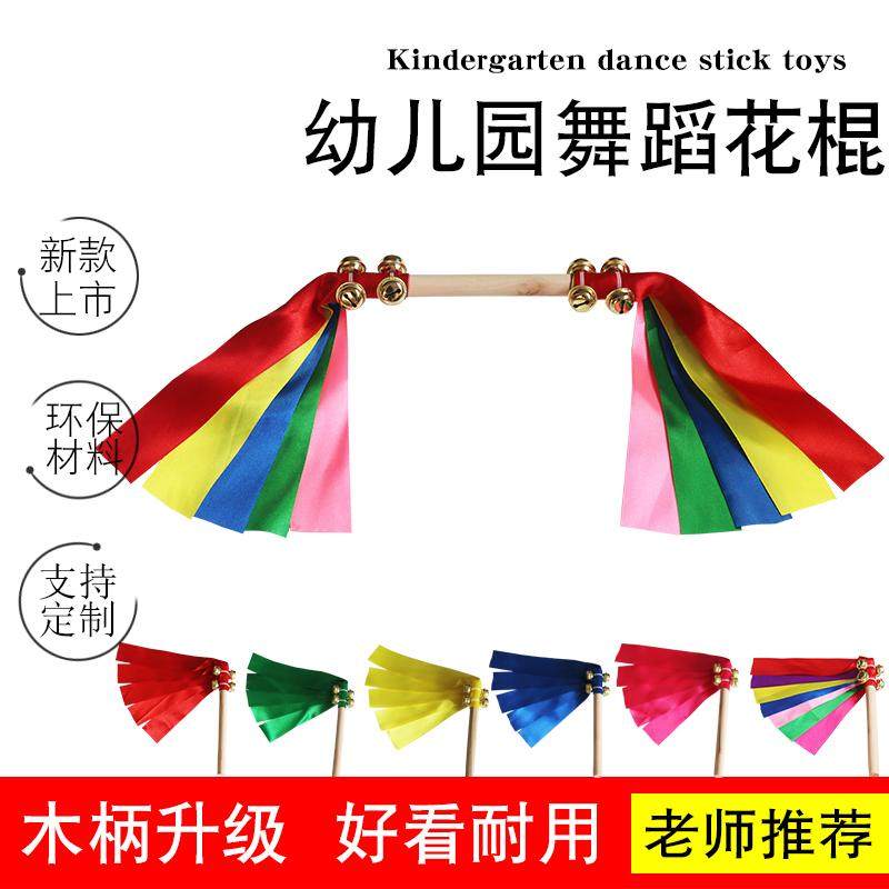 幼儿园花棍多铃铛轻器械操儿童早操舞蹈道具广场舞莲响棒木柄花棒
