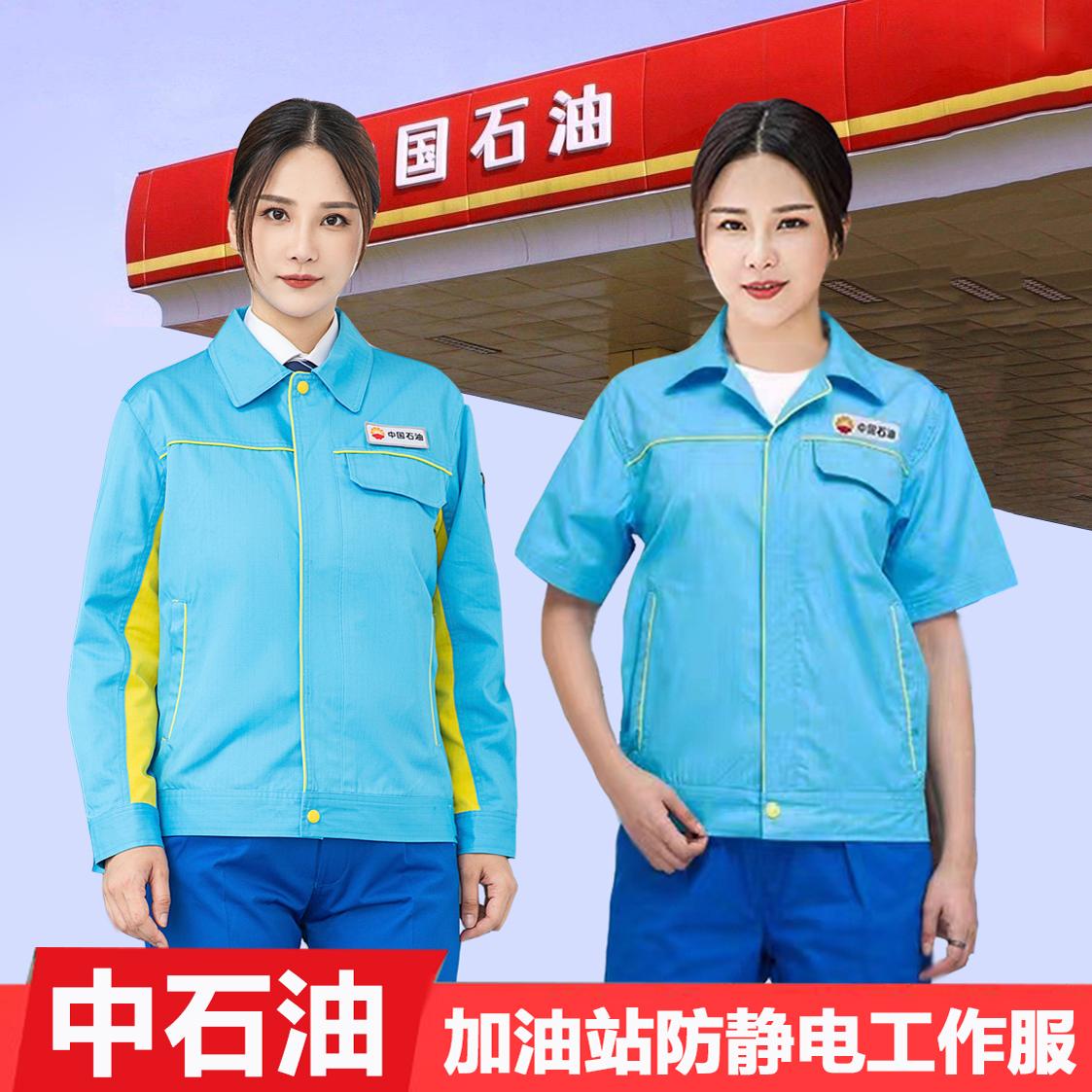 中石油工作服防静电套装图片