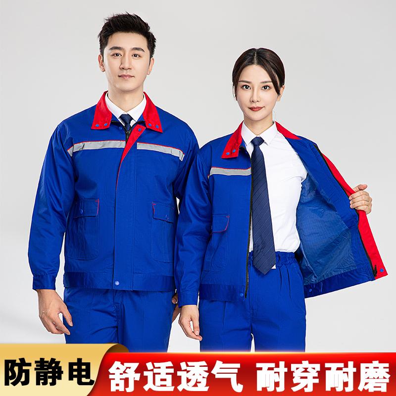 春秋长袖加油站防静电工