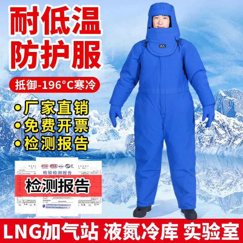 耐低温冷库防寒服液氮消
